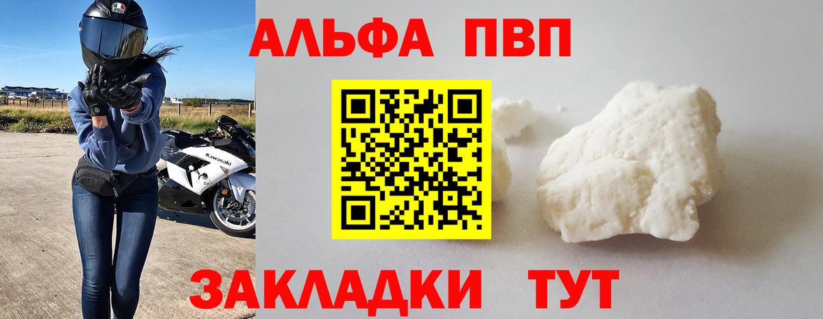 A PVP  APVP Соль  А ПВП СК  Вход с VPN  Надым 
