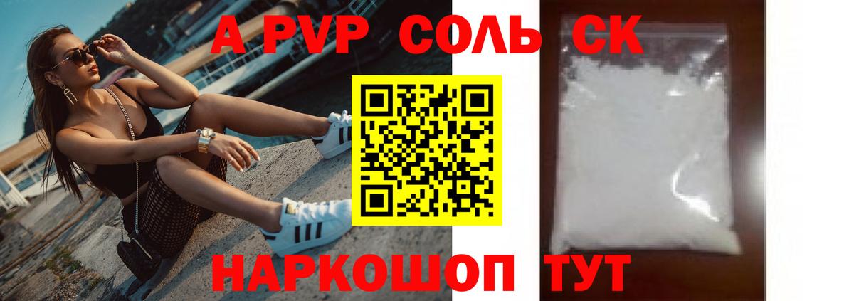 Alpha-PVP Crystall Надым