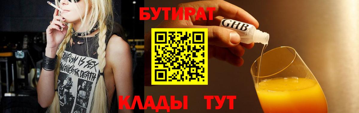 Надым  Бутират GHB  Вход с VPN 