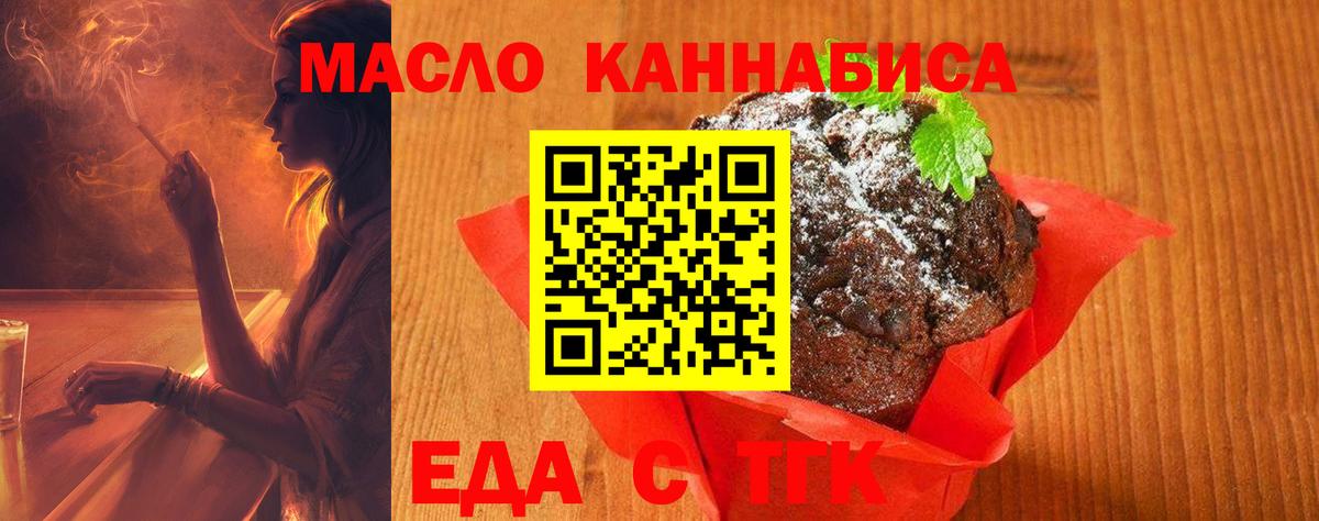 Надым  Печенье с ТГК конопля  Вход с VPN 