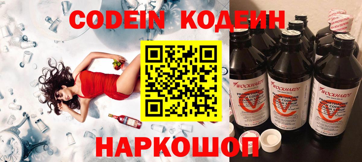 Codein напиток Lean (лин)  Вход с VPN  Надым 