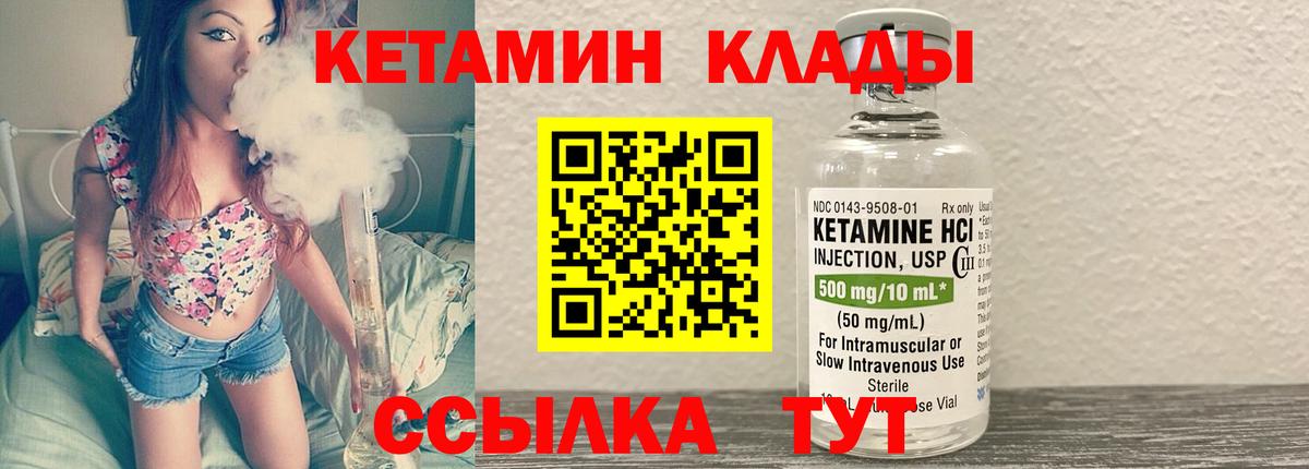 Кетамин VHQ  Кетамин VHQ  Надым  Вход с VPN 