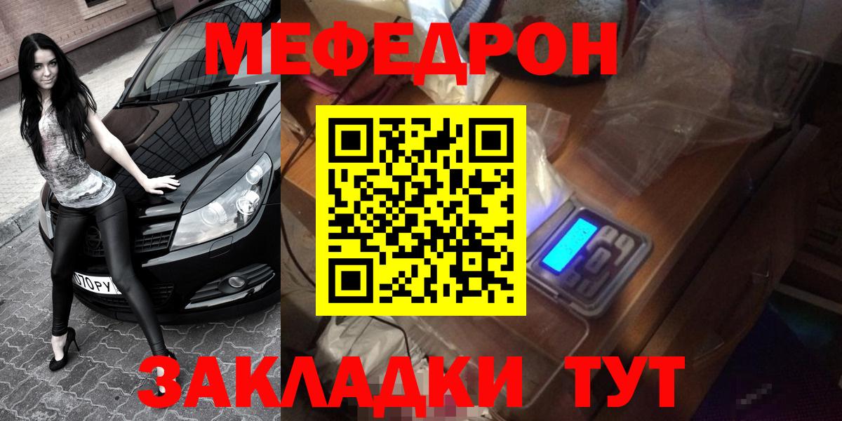 Мефедрон  Меф мука  Меф mephedrone  Мефедрон  Вход с VPN  Надым 