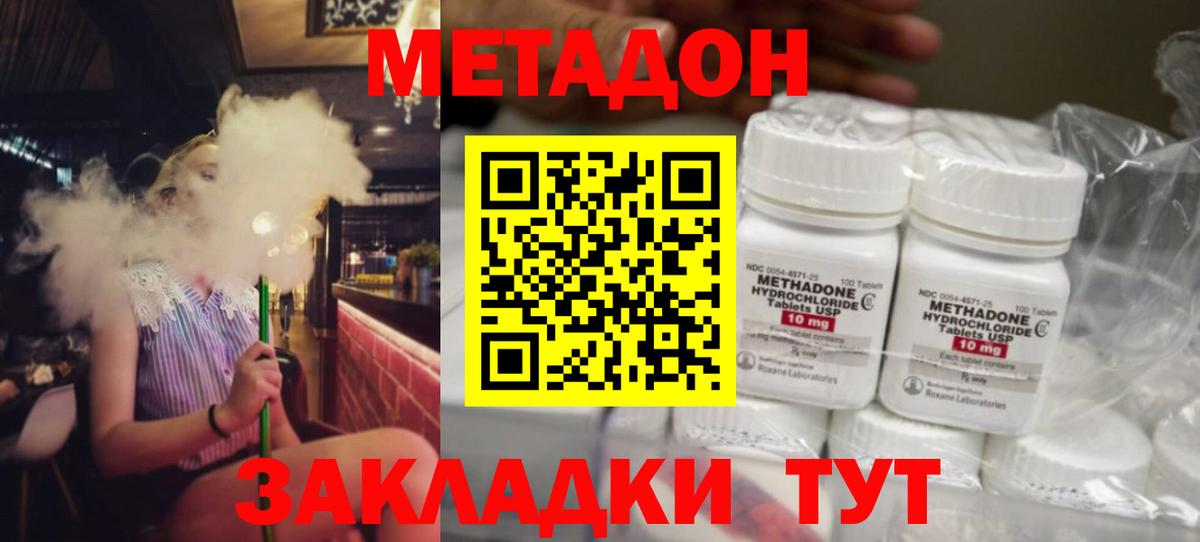МЕТАДОН VHQ  Метадон methadone  Надым  Вход с VPN 