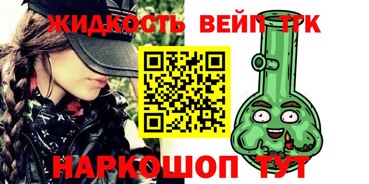 Надым  Дистиллят ТГК вейп с тгк  Дистиллят ТГК концентрат  где продают   Вход с VPN 